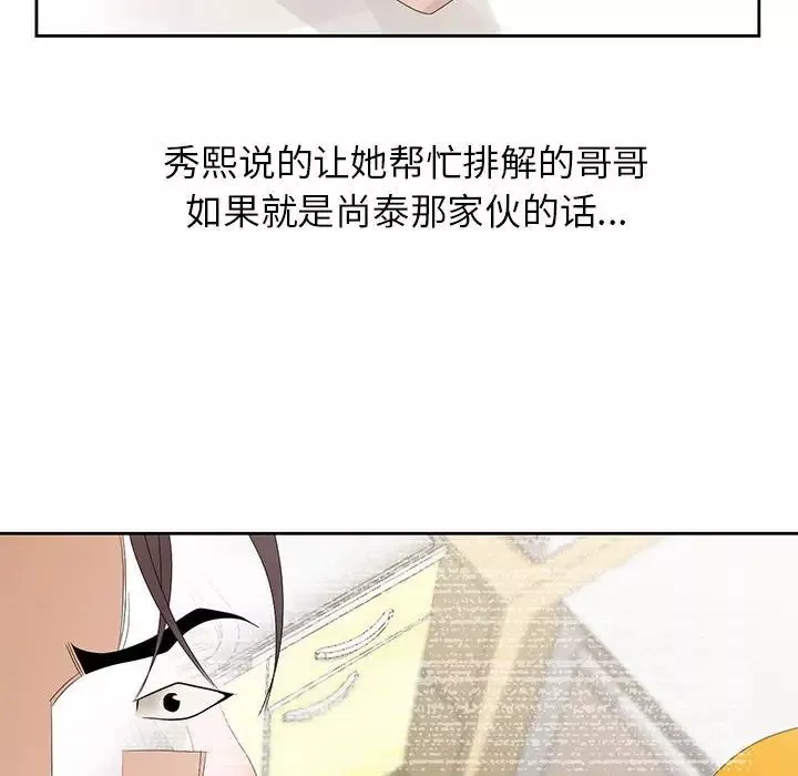 姐姐的秘密-第13话 - 图片 67