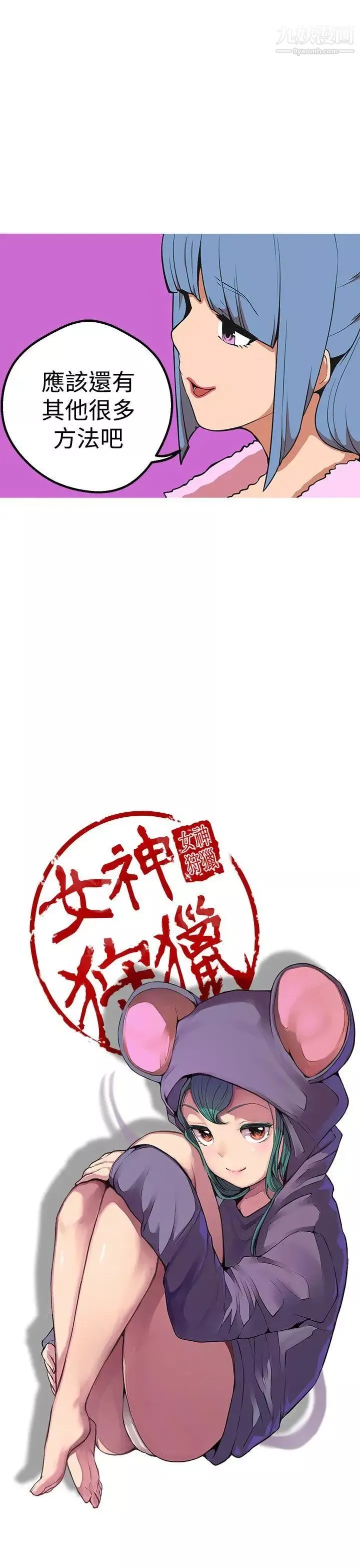 女神狩獵第41話