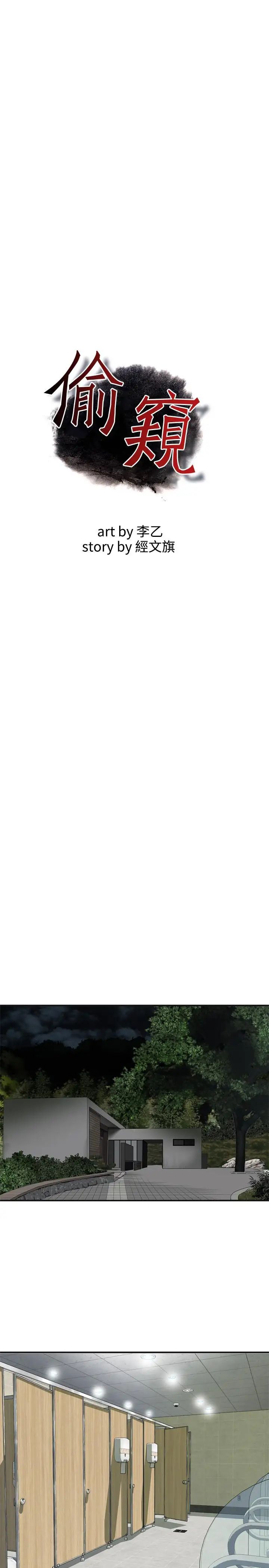 偷窥第188话-<第3季>我知道妳还想要