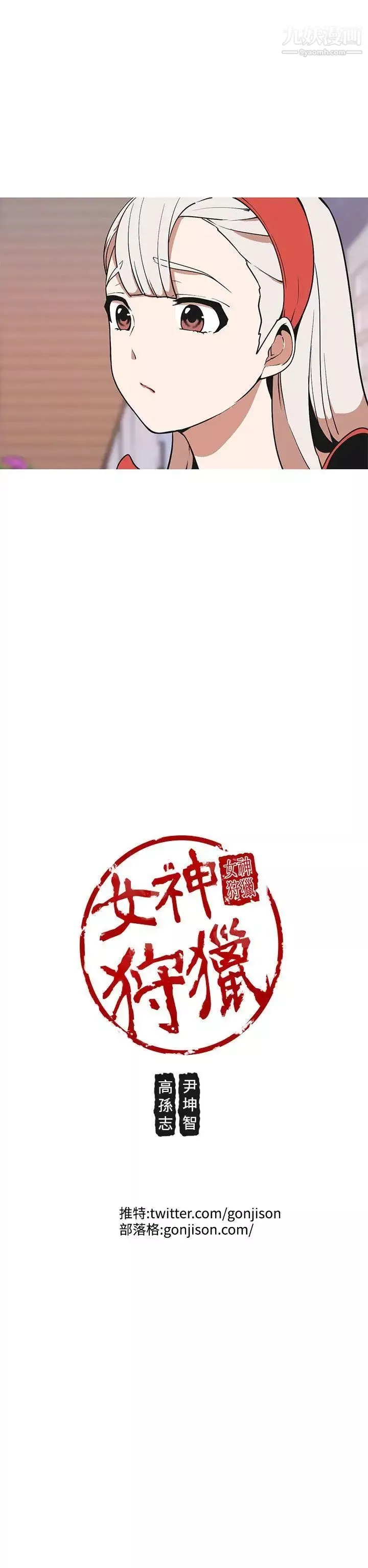 女神狩猎-第41话 - 图片 25