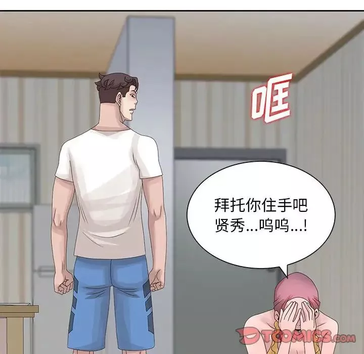 姐姐的秘密-第13话 - 图片 98