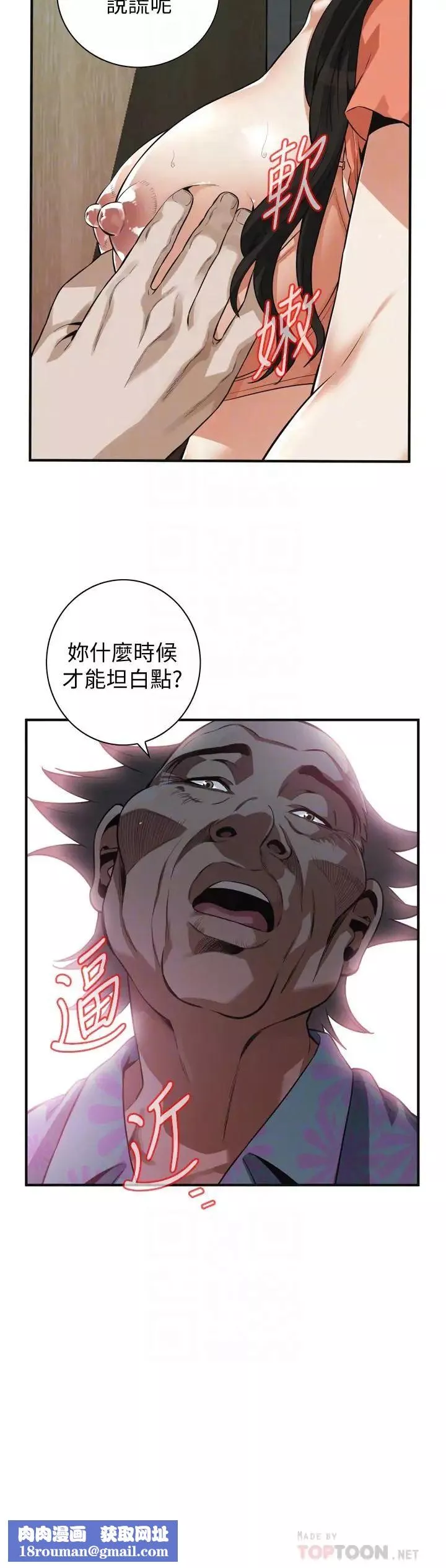 偷窥-第188话-<第3季>我知道妳还想要 - 图片 14