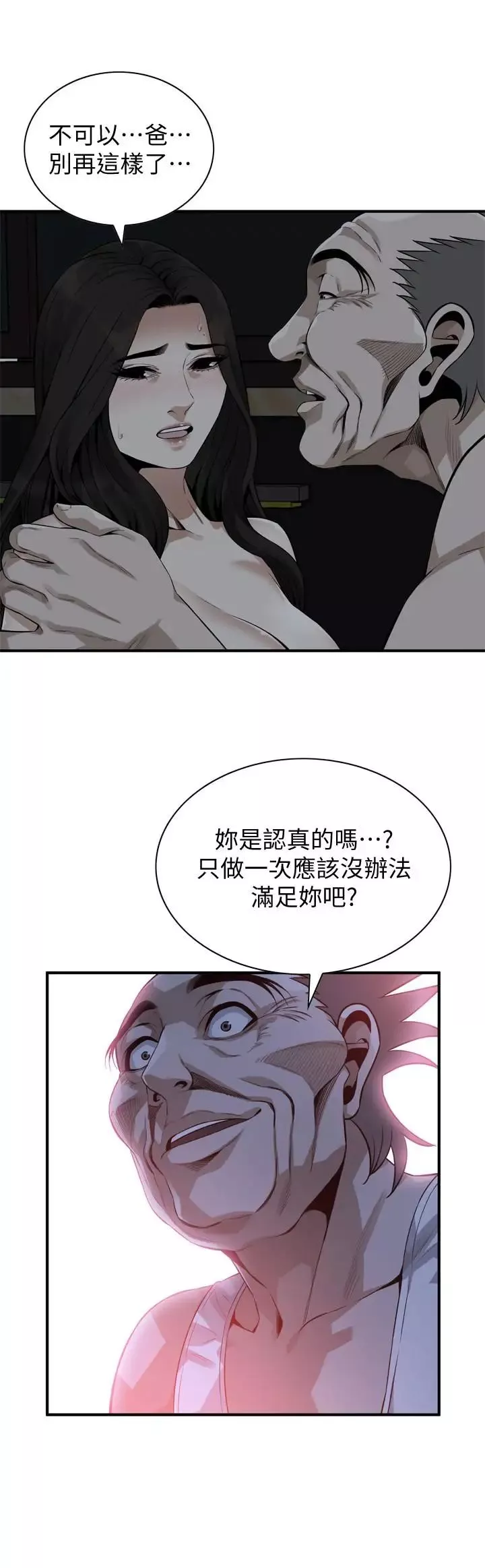 偷窺第188話-<第3季>我知道妳還想要