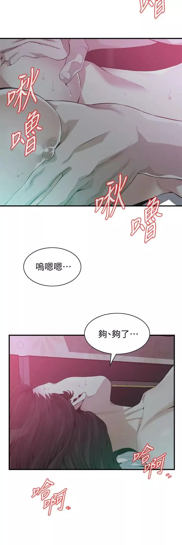 偷窺第189話-<第3季>說出內心的渴望