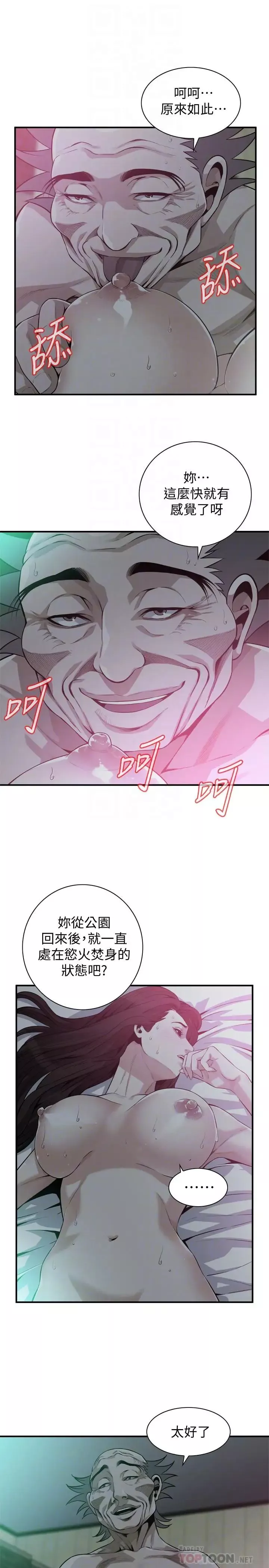 偷窺第189話-<第3季>說出內心的渴望