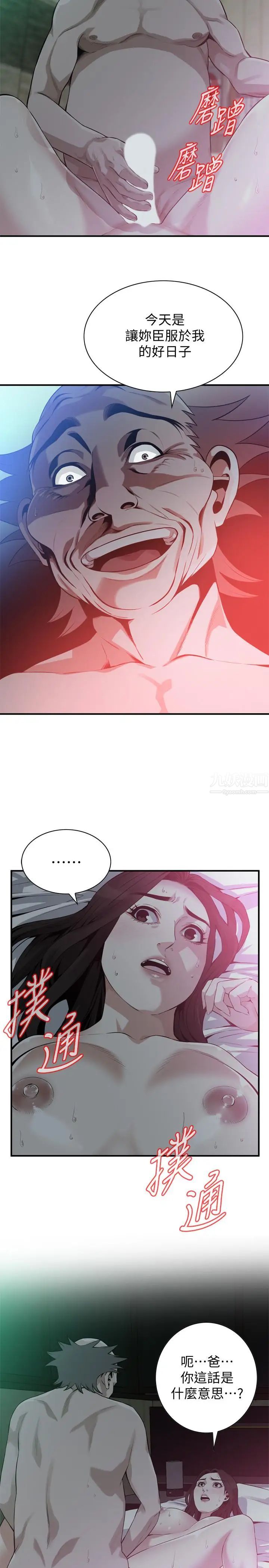 偷窺第189話-<第3季>說出內心的渴望