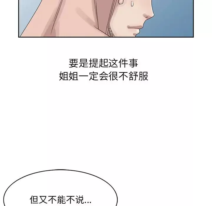 姐姐的秘密-第14话 - 图片 31