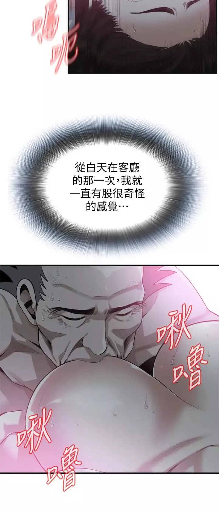 偷窺第189話-<第3季>說出內心的渴望