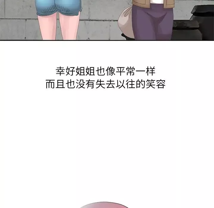 姐姐的秘密第14話