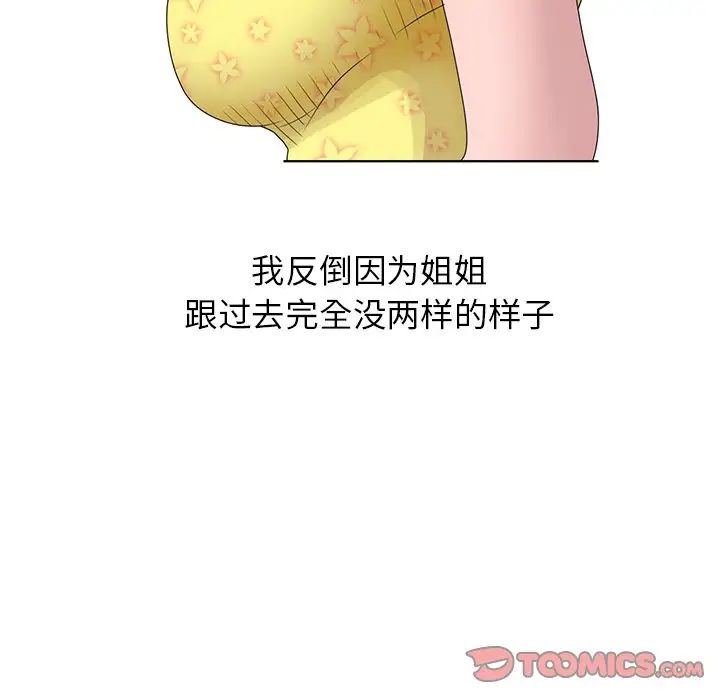 姐姐的秘密第14话