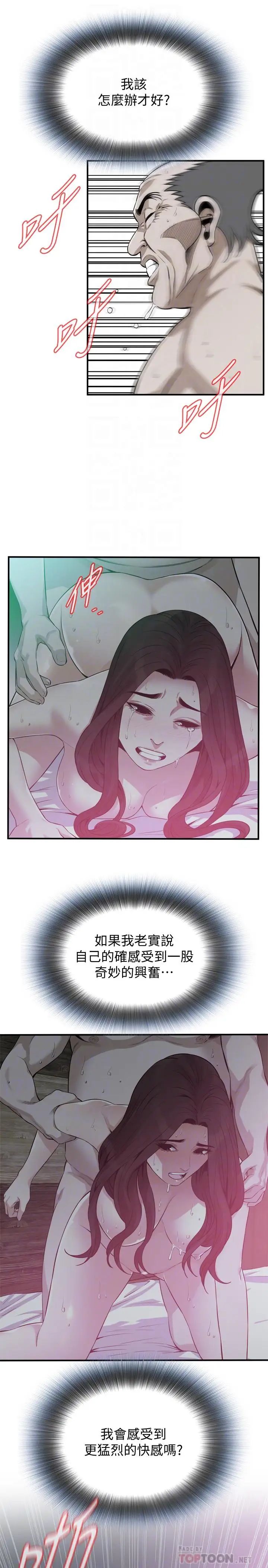 偷窥第189话-<第3季>说出内心的渴望