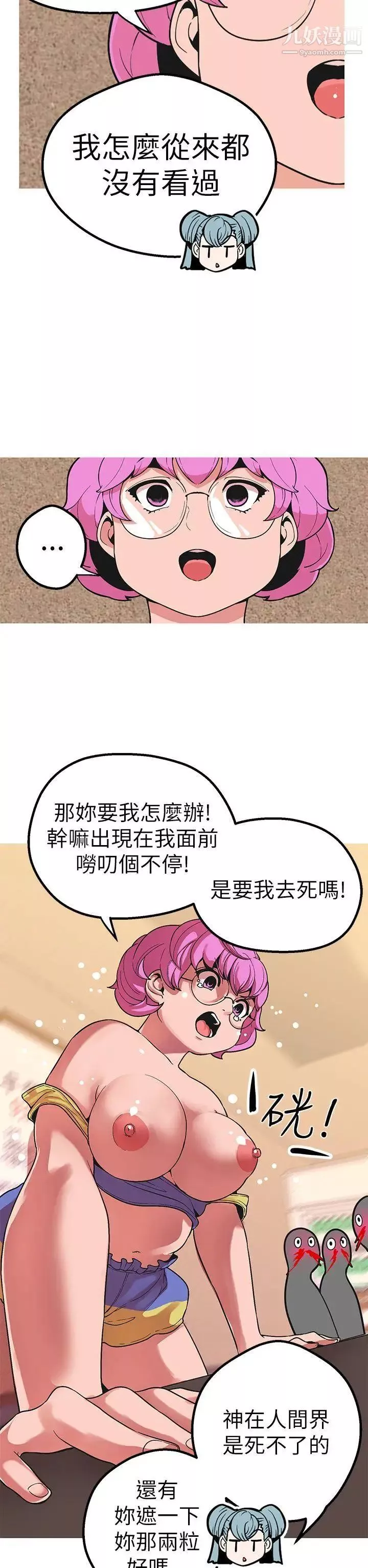 女神狩猎-第43话 - 图片 12