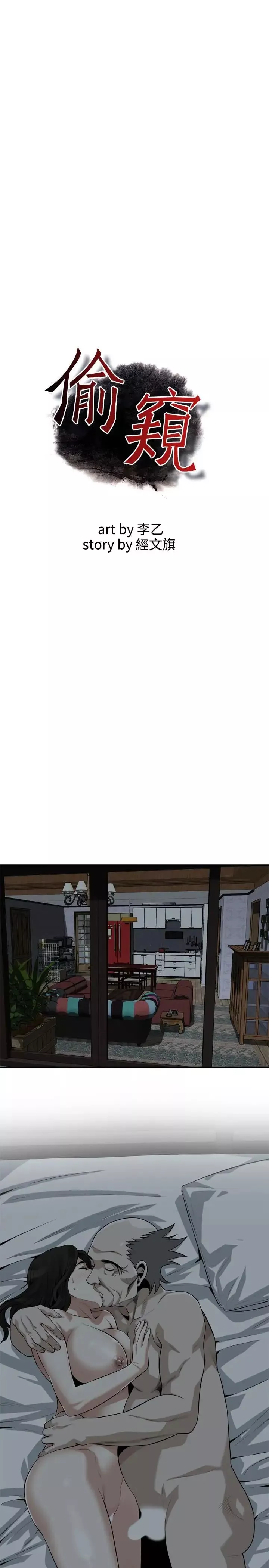 偷窥-第190话-<第3季>最后插入的人才是胜者 - 图片 3