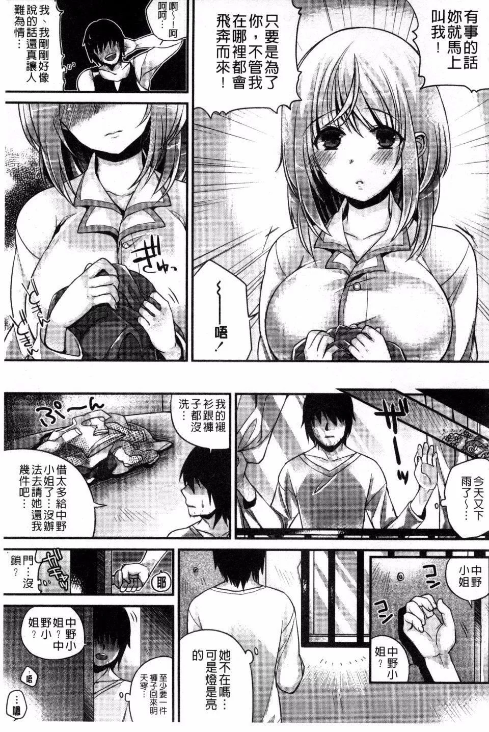 [しんどう]発情でいず-[しんどう]発情でいず - 图片 170