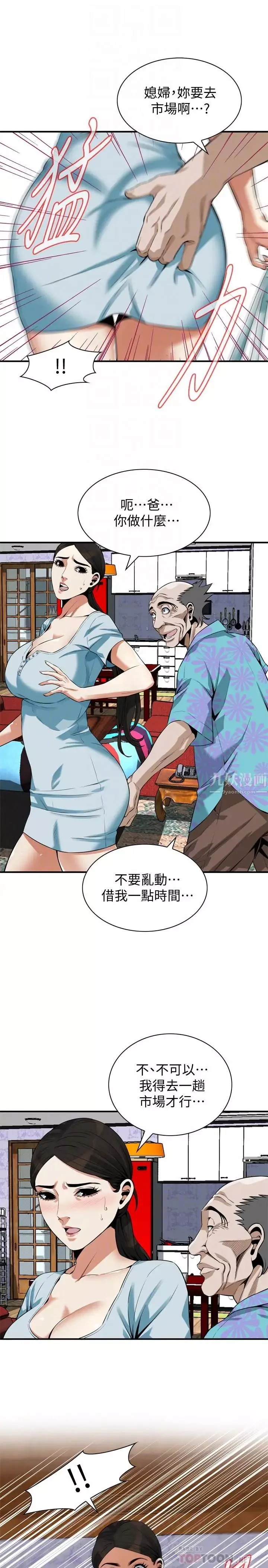 偷窺第190話-<第3季>最後插入的人才是勝者