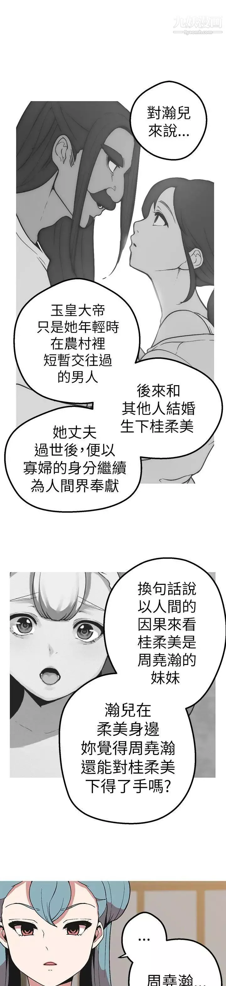 女神狩猎-第43话 - 图片 27