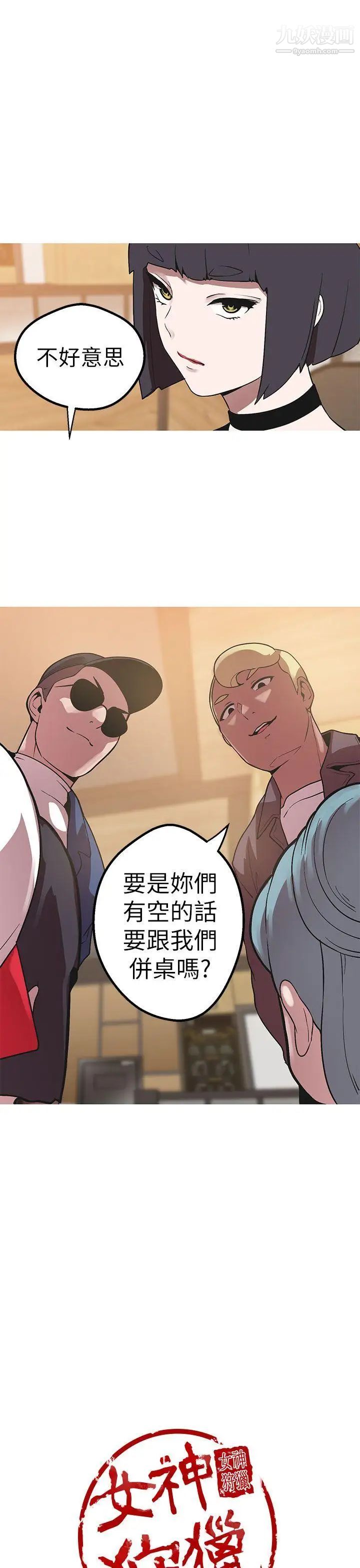 女神狩猎第43话