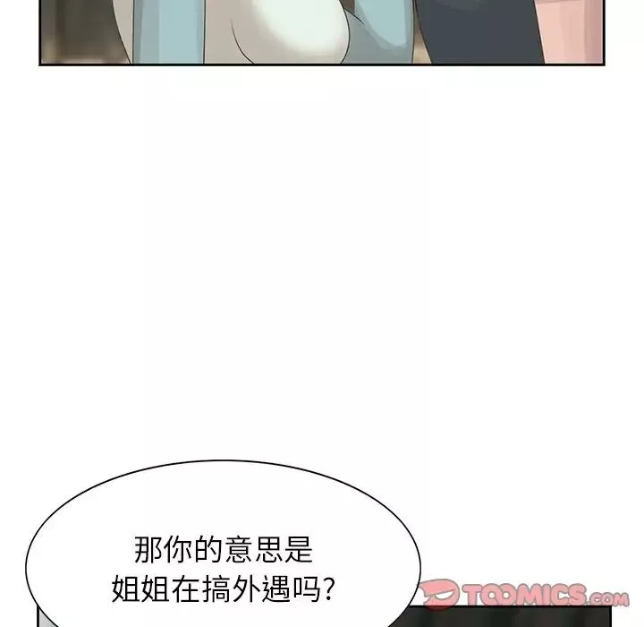 姐姐的秘密第14話