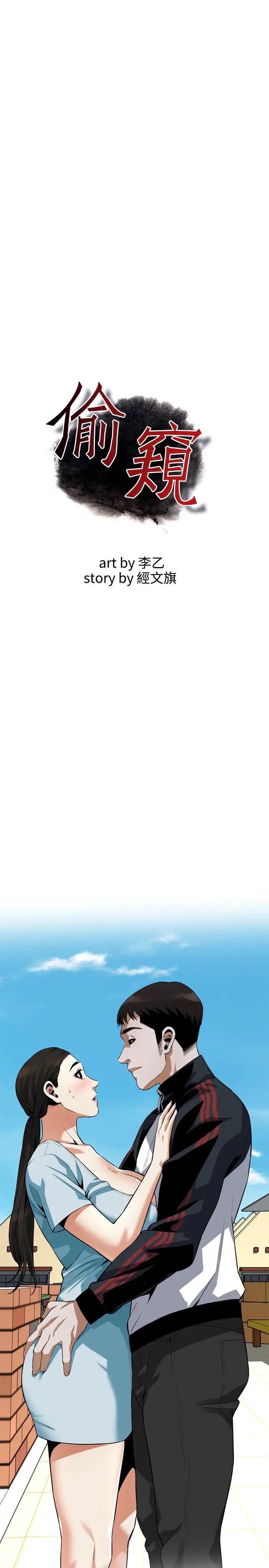 偷窥第191话-<第3季>阿姨,妳竟然也会渴求我…