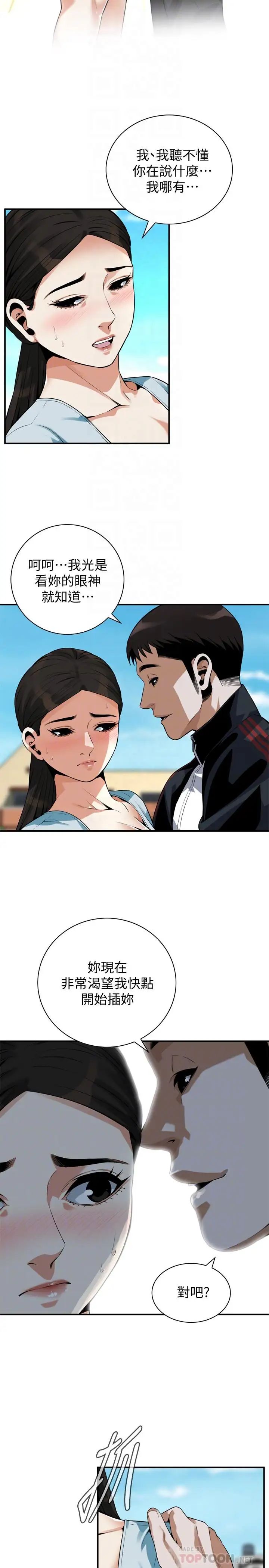 偷窺第191話-<第3季>阿姨，妳竟然也會渴求我…