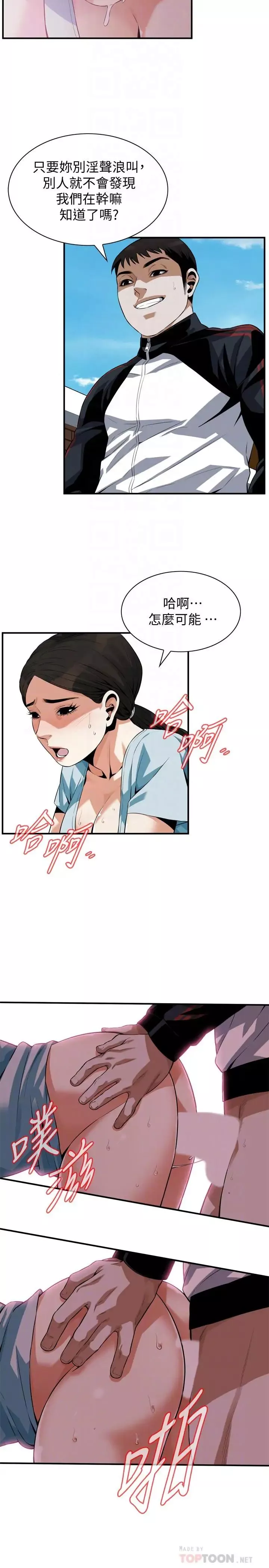 偷窺第191話-<第3季>阿姨，妳竟然也會渴求我…