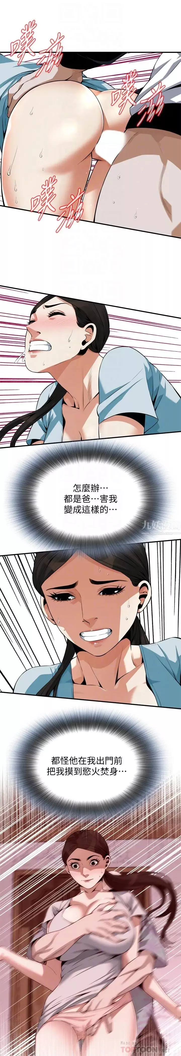 偷窥-第191话-<第3季>阿姨，妳竟然也会渴求我… - 图片 12