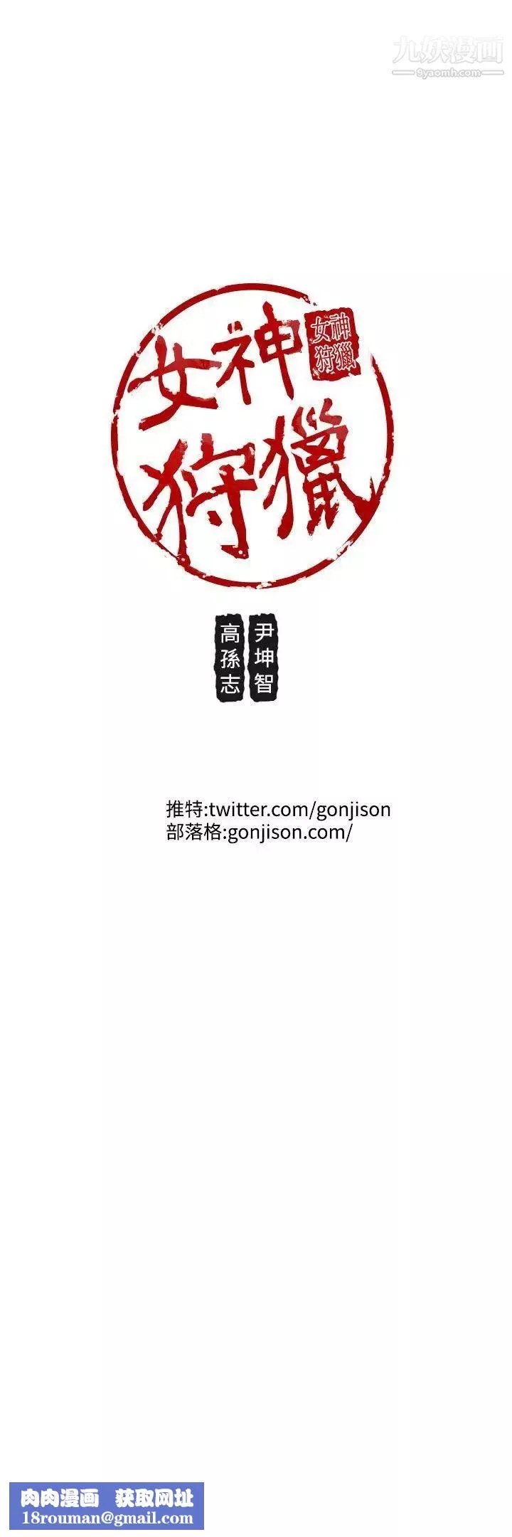 女神狩猎-第44话 - 图片 30