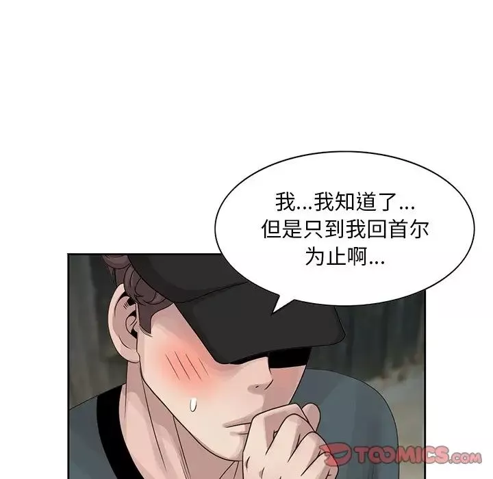 姐姐的秘密-第15话 - 图片 38
