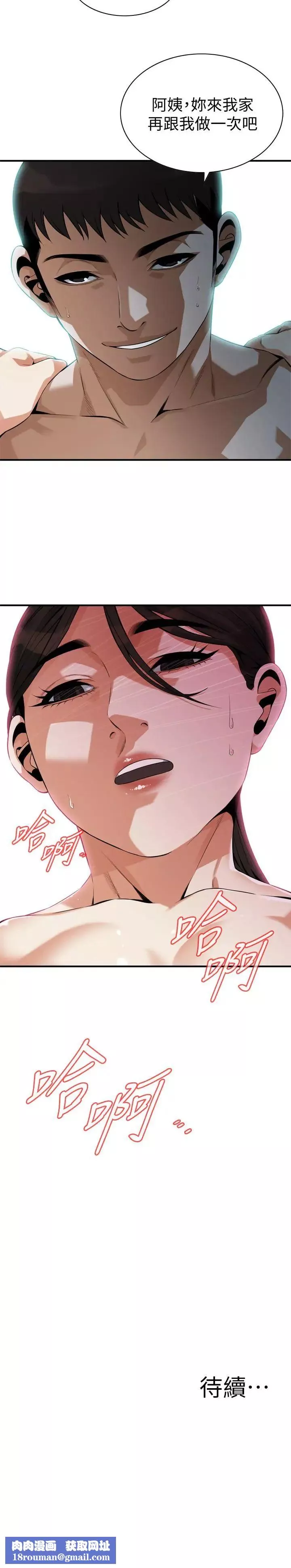 偷窺第191話-<第3季>阿姨，妳竟然也會渴求我…
