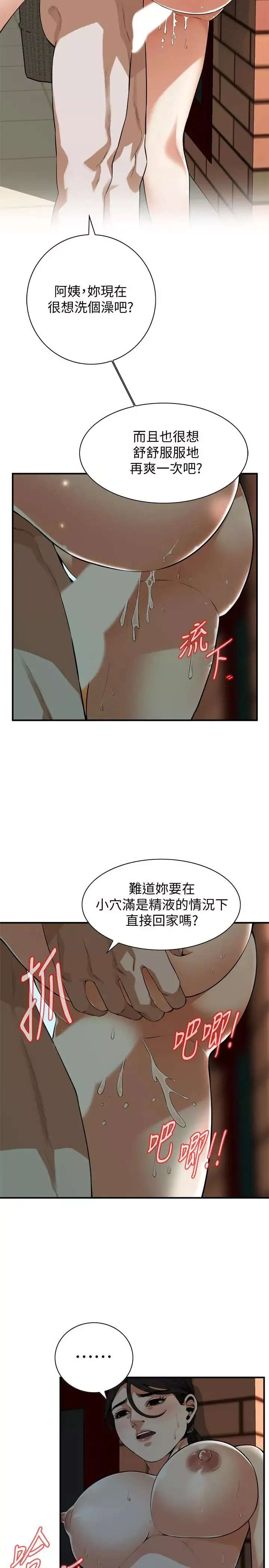 偷窥-第192话-<第3季>主动骑胜春的琇爱 - 图片 3