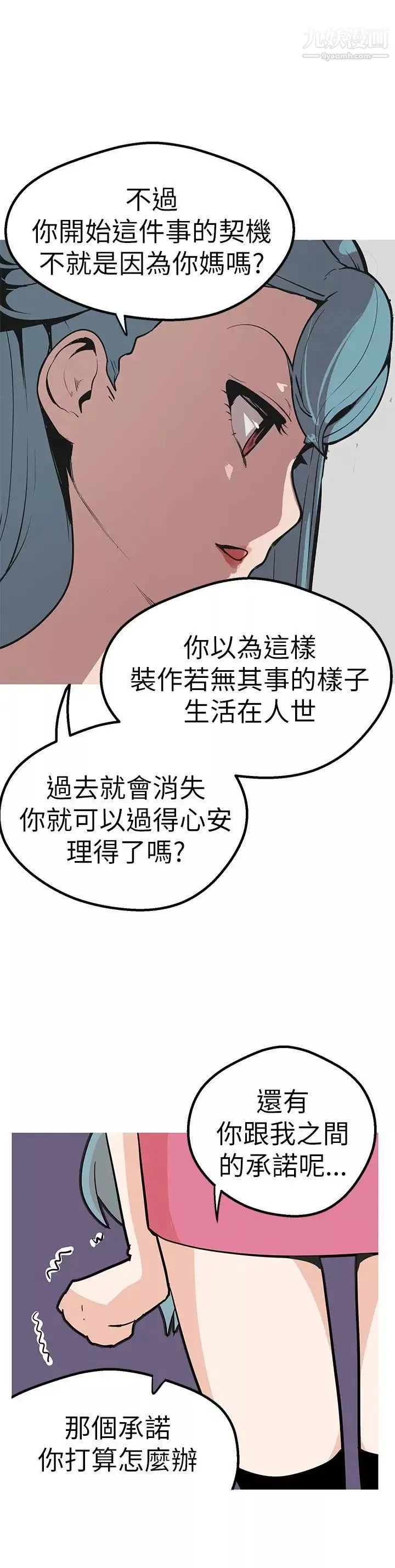 女神狩猎-第45话 - 图片 23