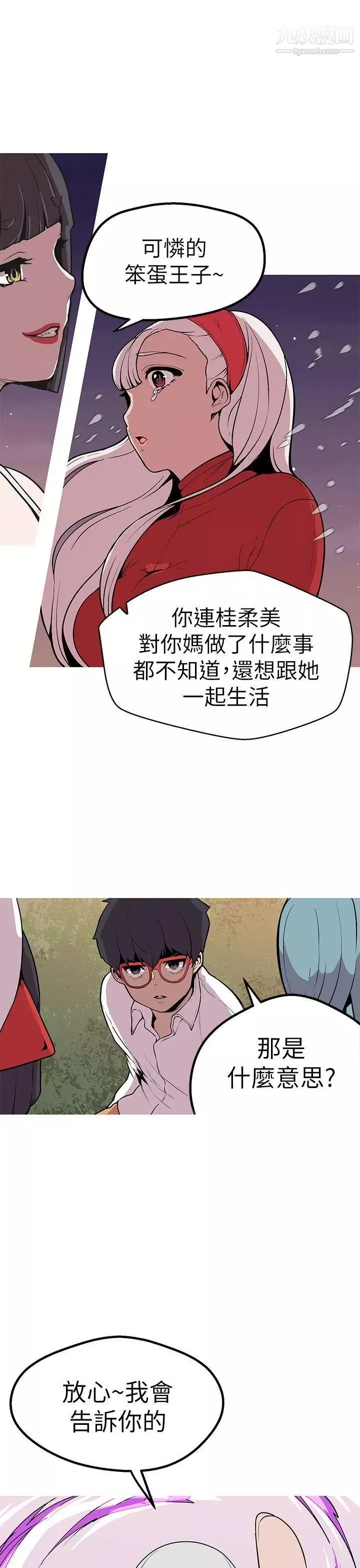 女神狩猎-第45话 - 图片 24