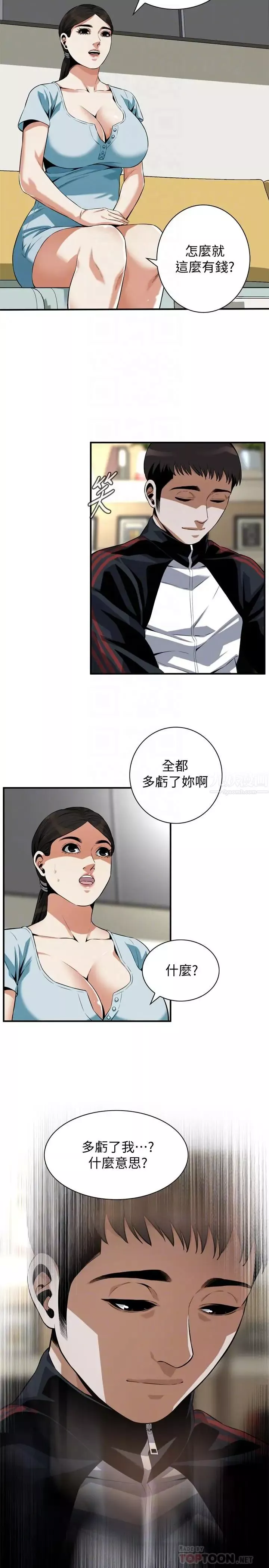 偷窥-第192话-<第3季>主动骑胜春的琇爱 - 图片 12