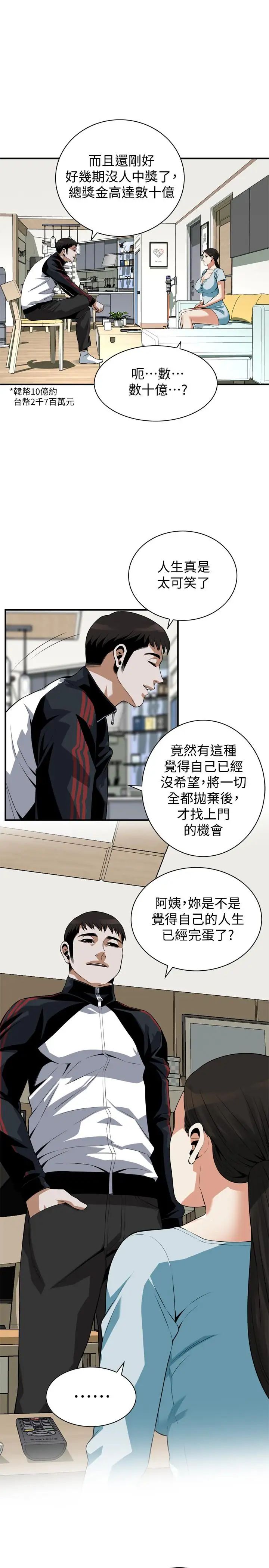 偷窺第192話-<第3季>主動騎勝春的琇愛