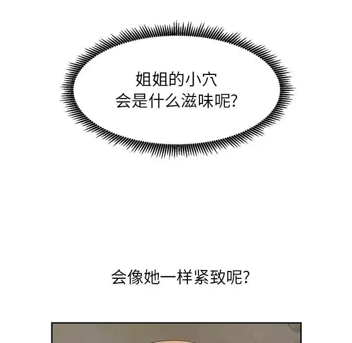 姐姐的秘密-第15话 - 图片 68