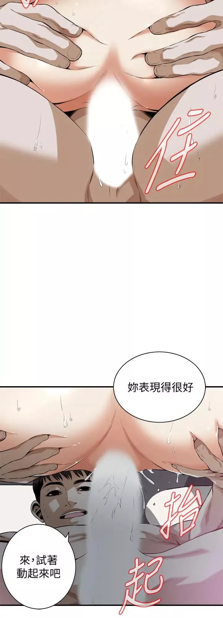 偷窥-第193话-<第3季>给亲就等于到手了 - 图片 5