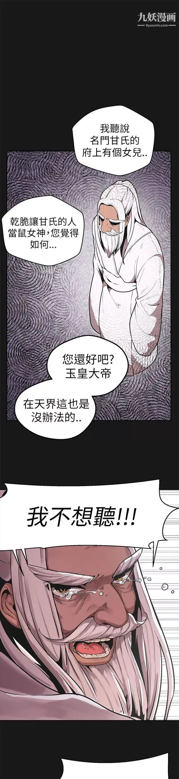 女神狩猎-第46话 - 图片 28