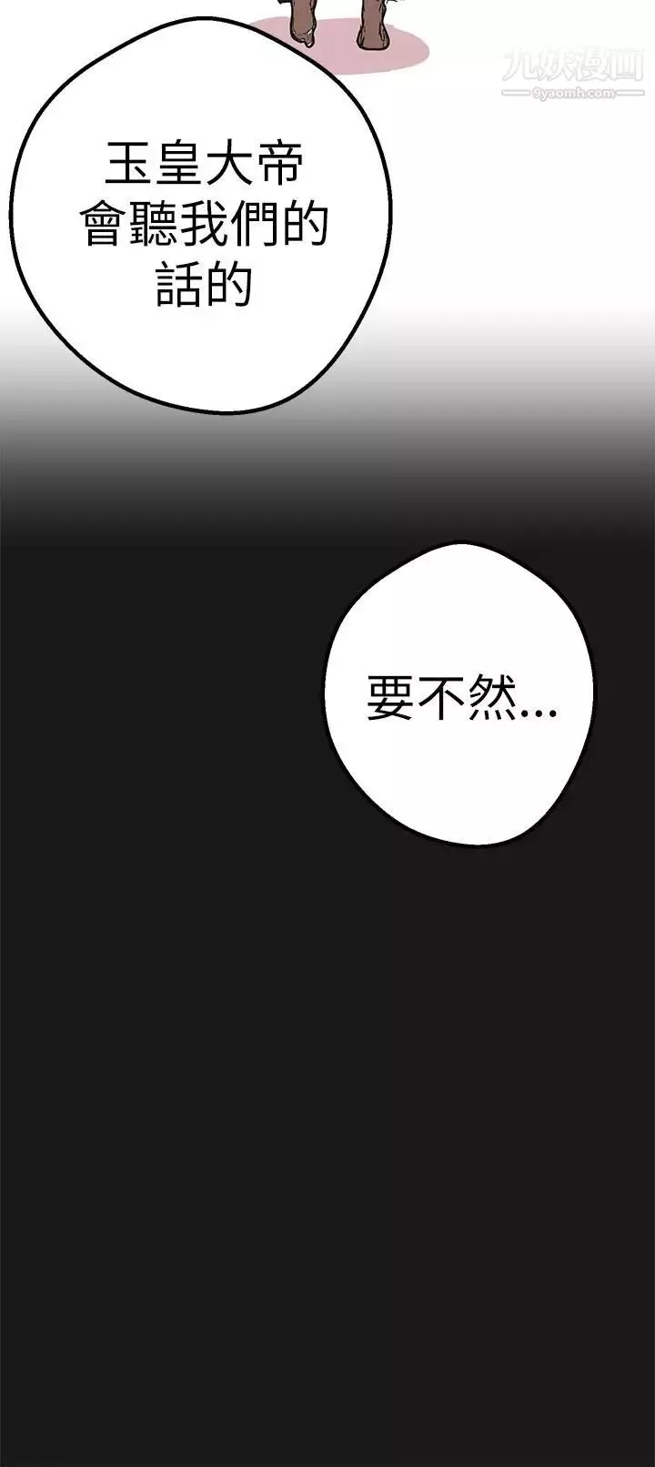 女神狩獵第46話