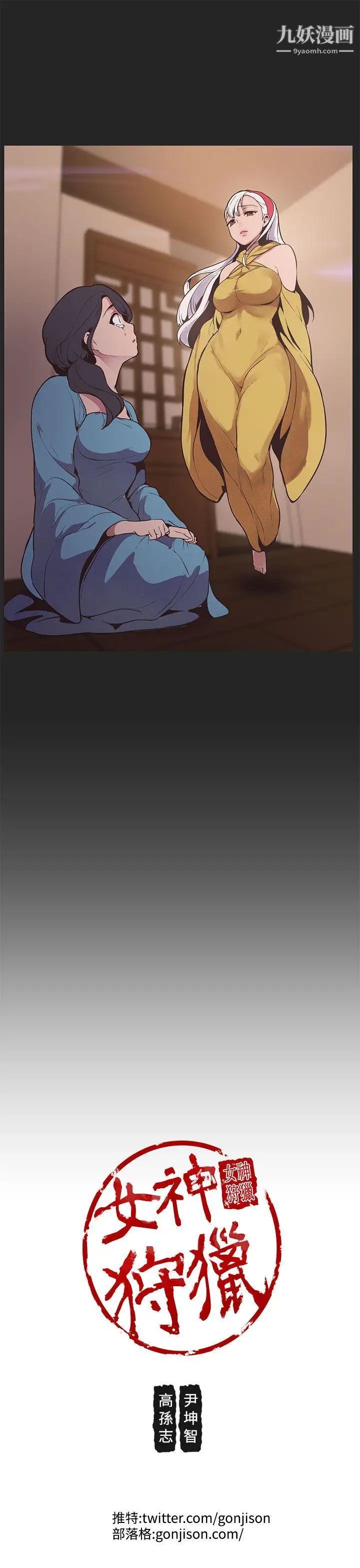 女神狩獵第46話