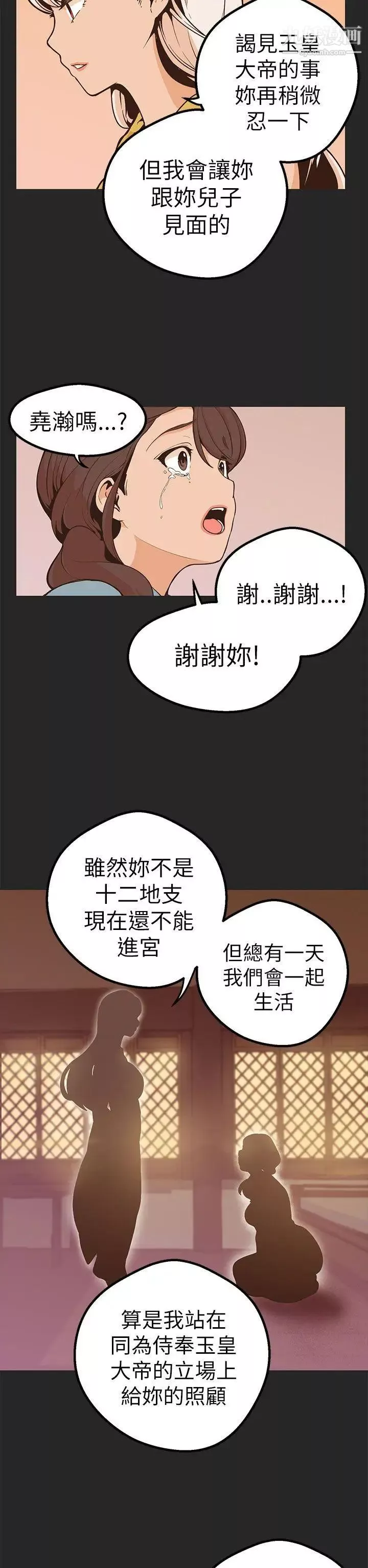 女神狩猎-第47话 - 图片 2