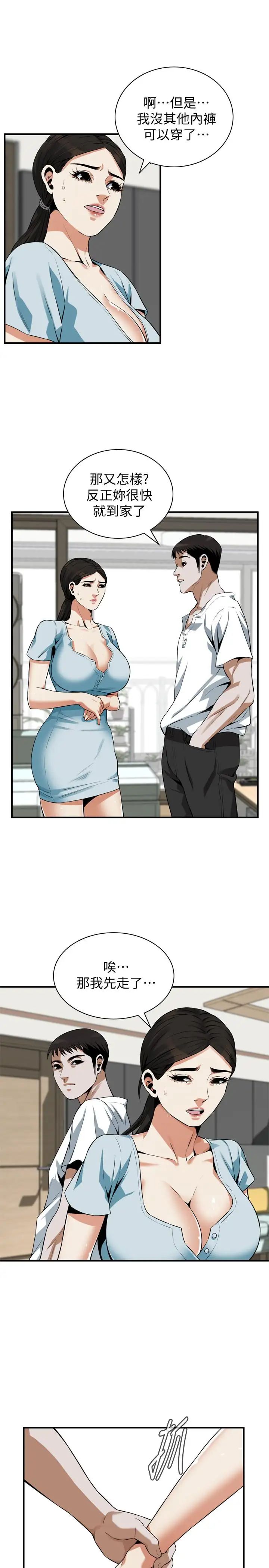 偷窥第193话-<第3季>给亲就等于到手了