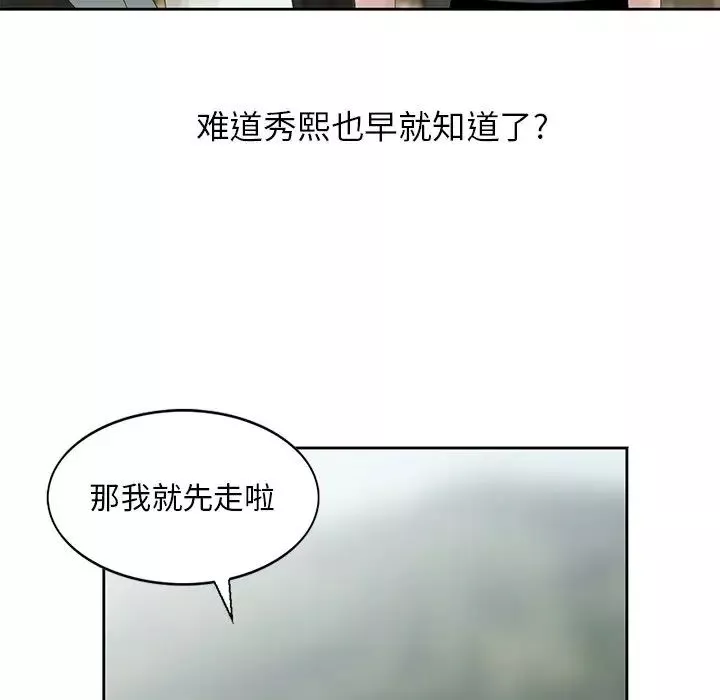 姐姐的秘密-第16话 - 图片 20
