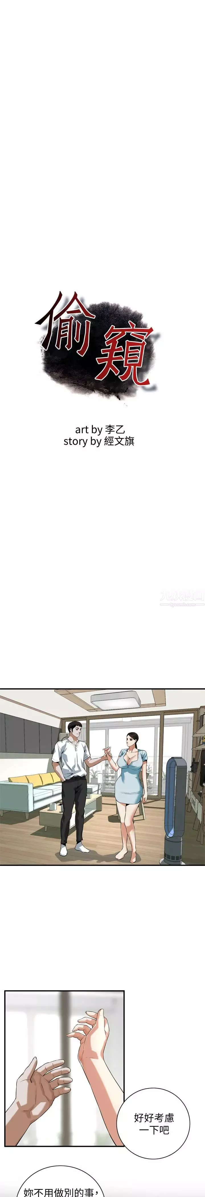 偷窥-第194话-<第3季>妳以为我会就这样算了吗? - 图片 3
