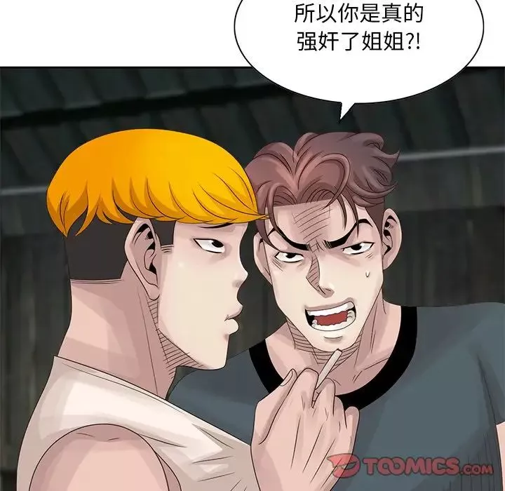 姐姐的秘密第16話