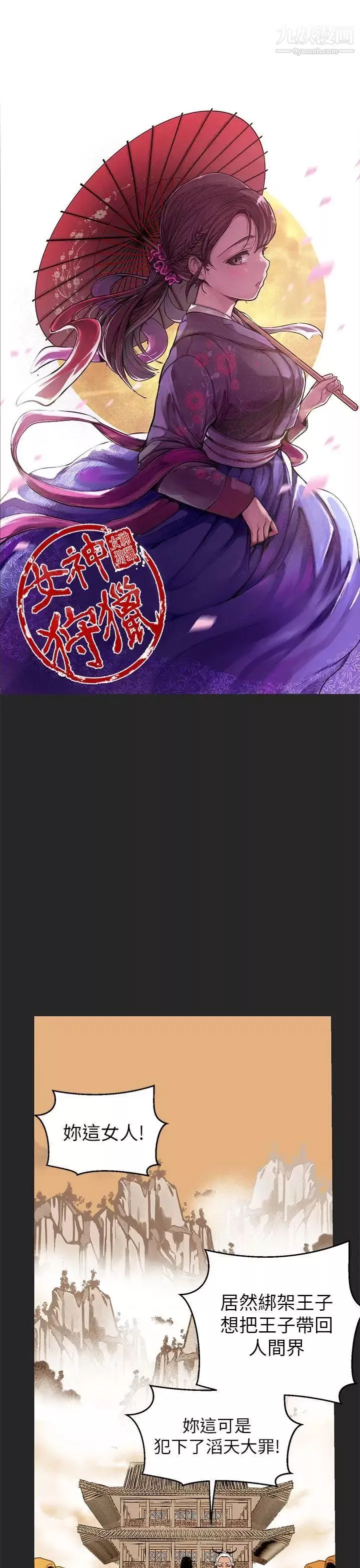 女神狩猎-第47话 - 图片 16
