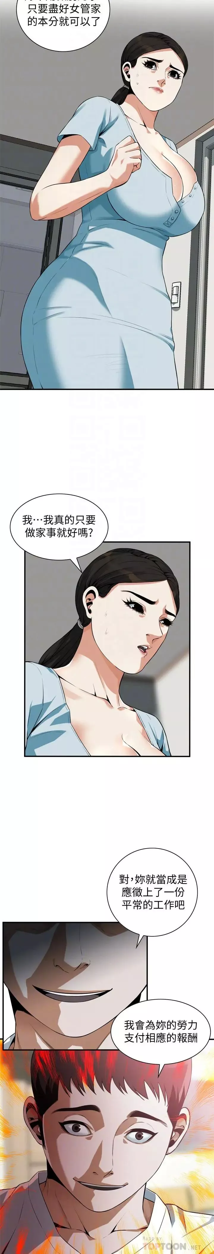 偷窥-第194话-<第3季>妳以为我会就这样算了吗? - 图片 4