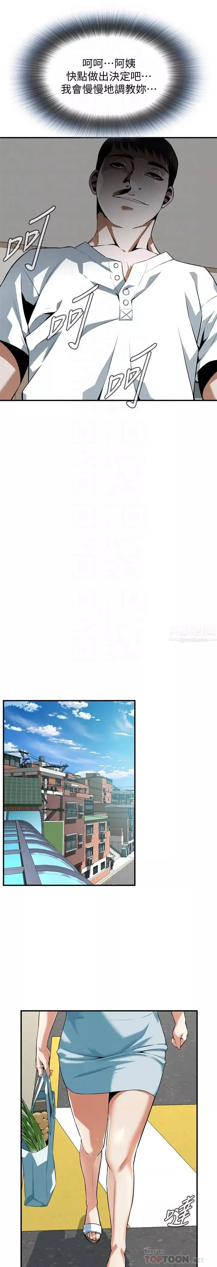 偷窺第194話-<第3季>妳以為我會就這樣算了嗎?