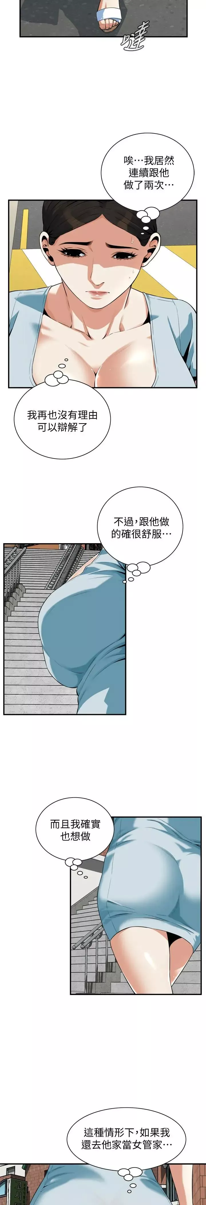 偷窺第194話-<第3季>妳以為我會就這樣算了嗎?