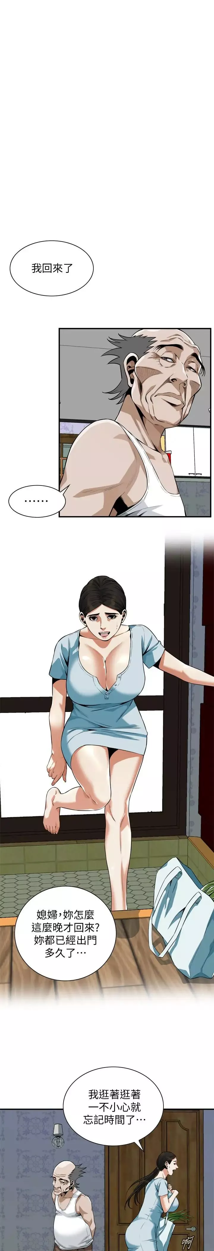 偷窥-第194话-<第3季>妳以为我会就这样算了吗? - 图片 9