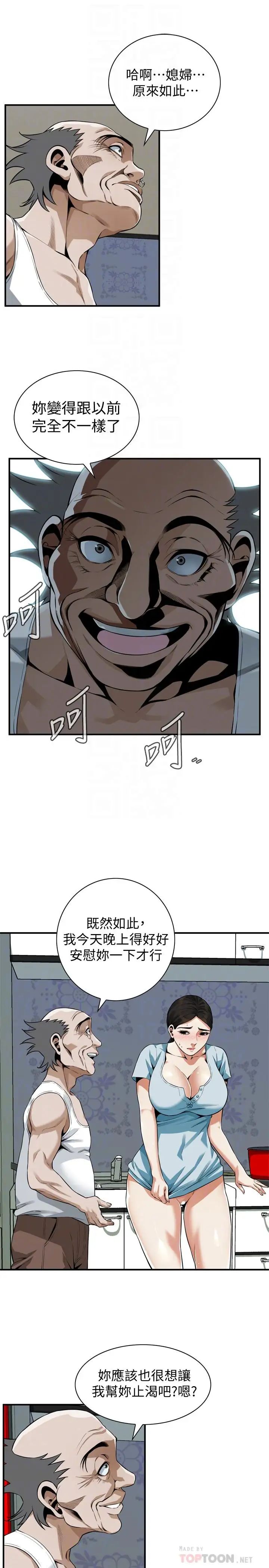 偷窥第194话-<第3季>妳以为我会就这样算了吗?